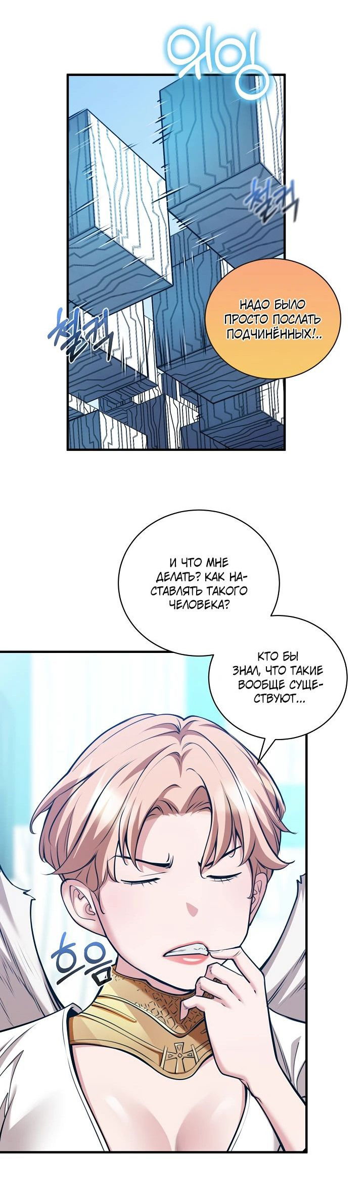 Манга Обречен на любовь злодеев - Глава 47 Страница 23