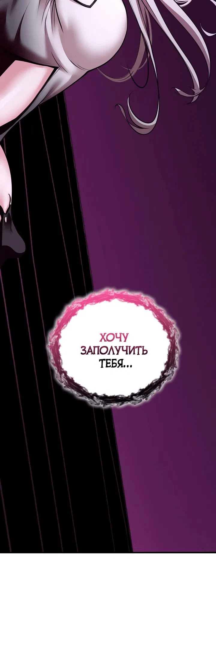 Манга Обречен на любовь злодеев - Глава 47 Страница 43