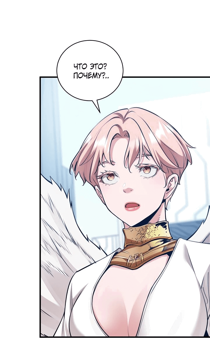 Манга Обречен на любовь злодеев - Глава 47 Страница 20