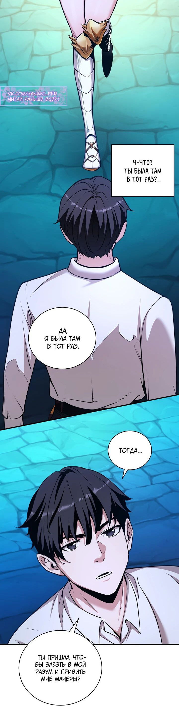 Манга Обречен на любовь злодеев - Глава 47 Страница 7