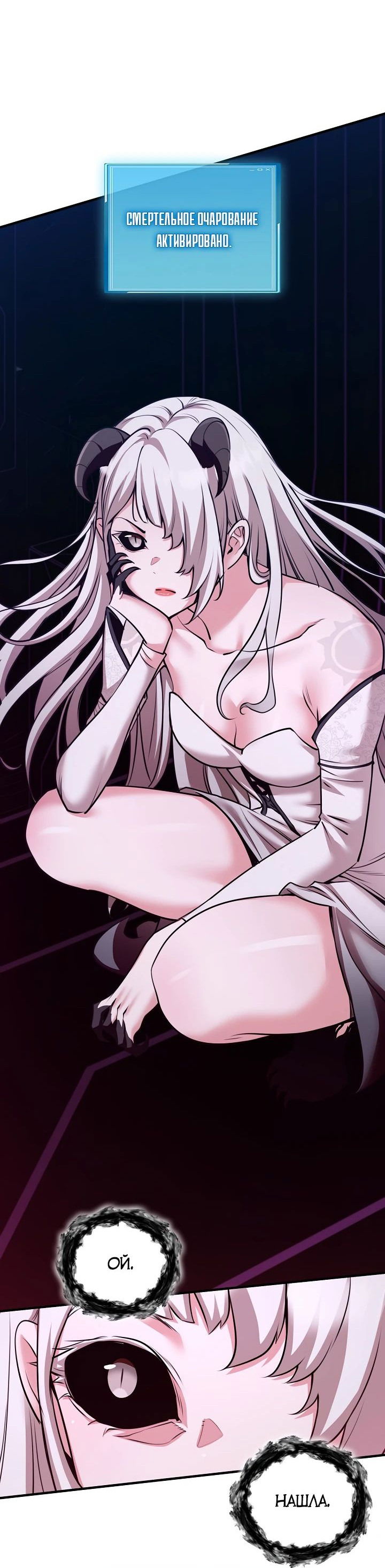 Манга Обречен на любовь злодеев - Глава 47 Страница 37