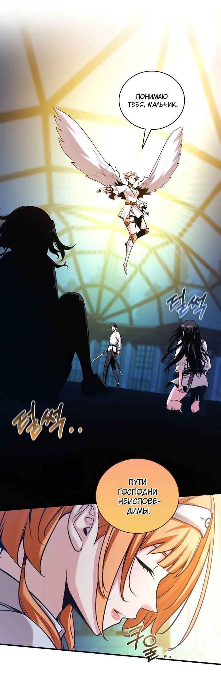 Манга Обречен на любовь злодеев - Глава 47 Страница 5