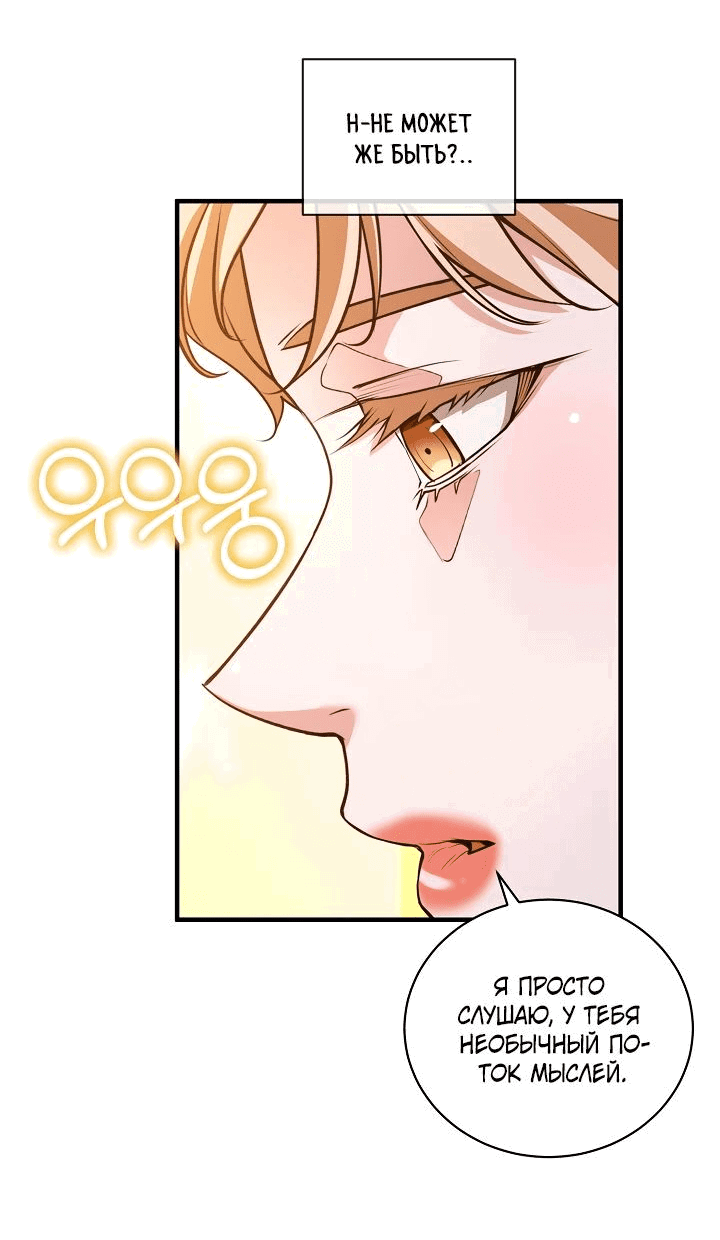 Манга Обречен на любовь злодеев - Глава 47 Страница 12