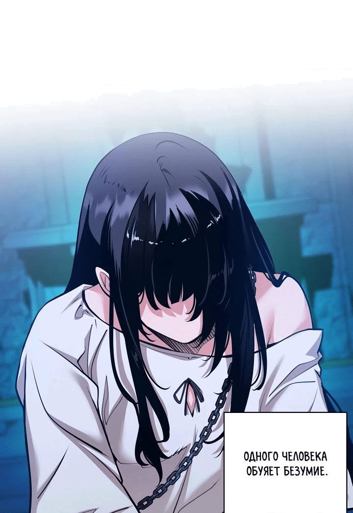 Манга Обречен на любовь злодеев - Глава 47 Страница 26