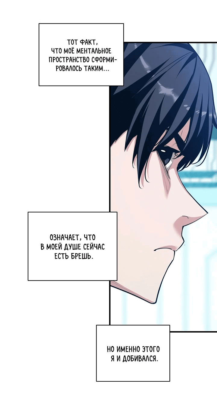 Манга Обречен на любовь злодеев - Глава 47 Страница 24