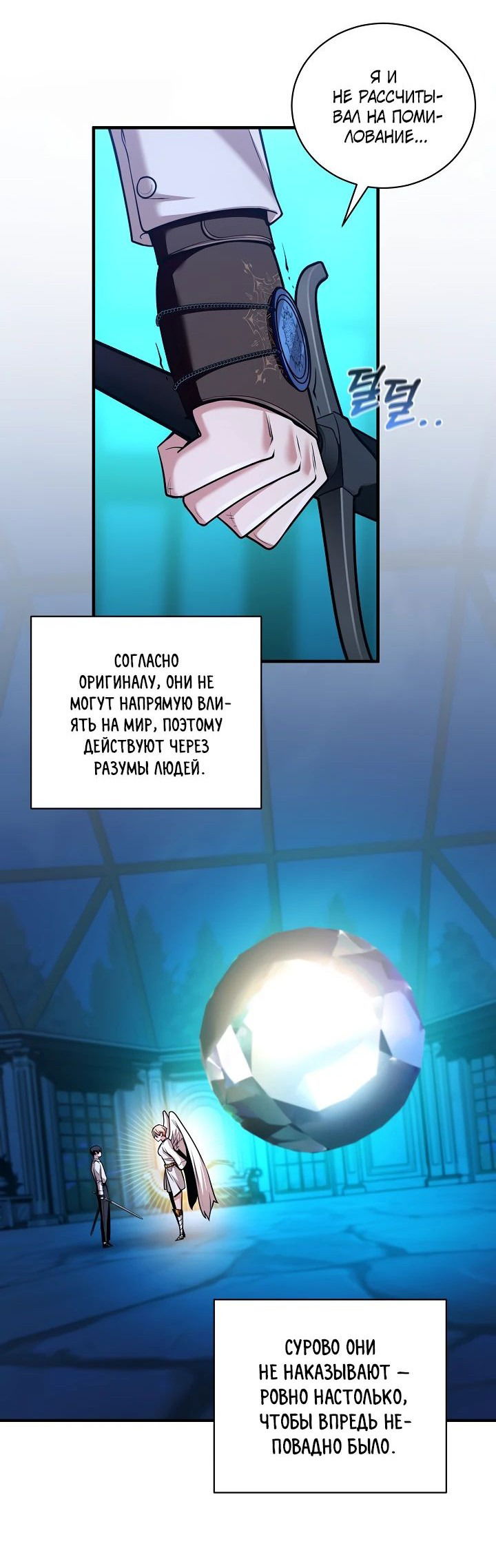 Манга Обречен на любовь злодеев - Глава 47 Страница 10