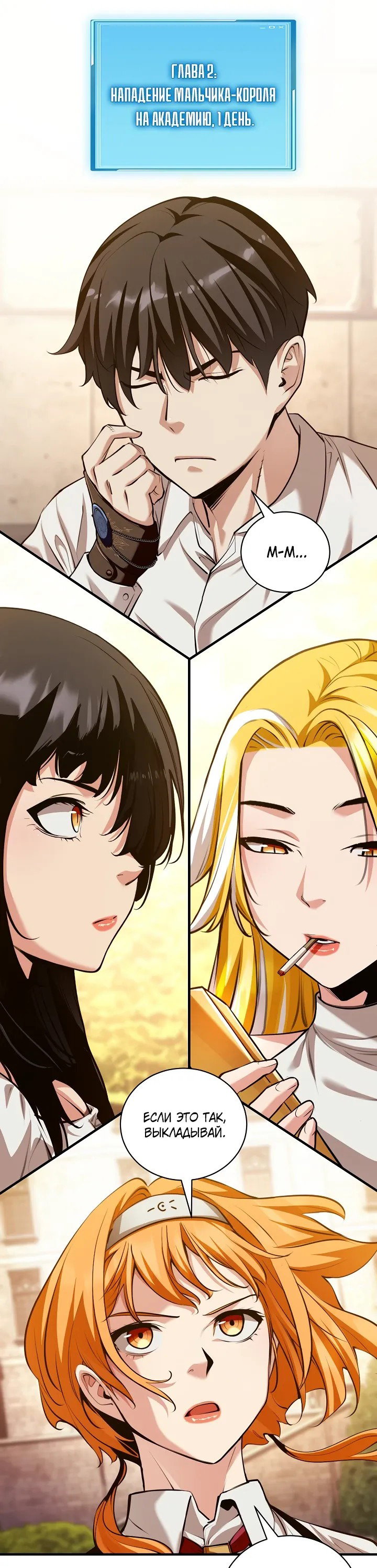 Манга Обречен на любовь злодеев - Глава 48 Страница 35