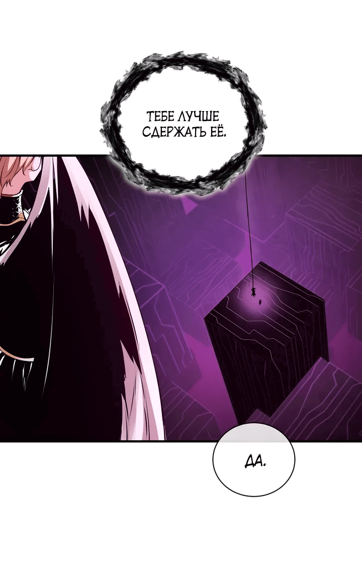 Манга Обречен на любовь злодеев - Глава 48 Страница 24