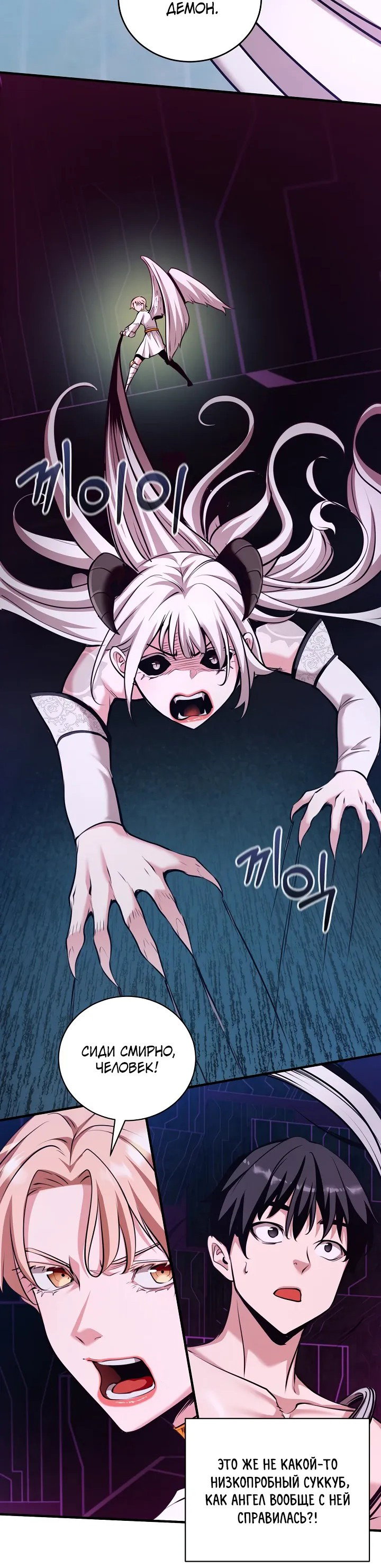 Манга Обречен на любовь злодеев - Глава 48 Страница 6