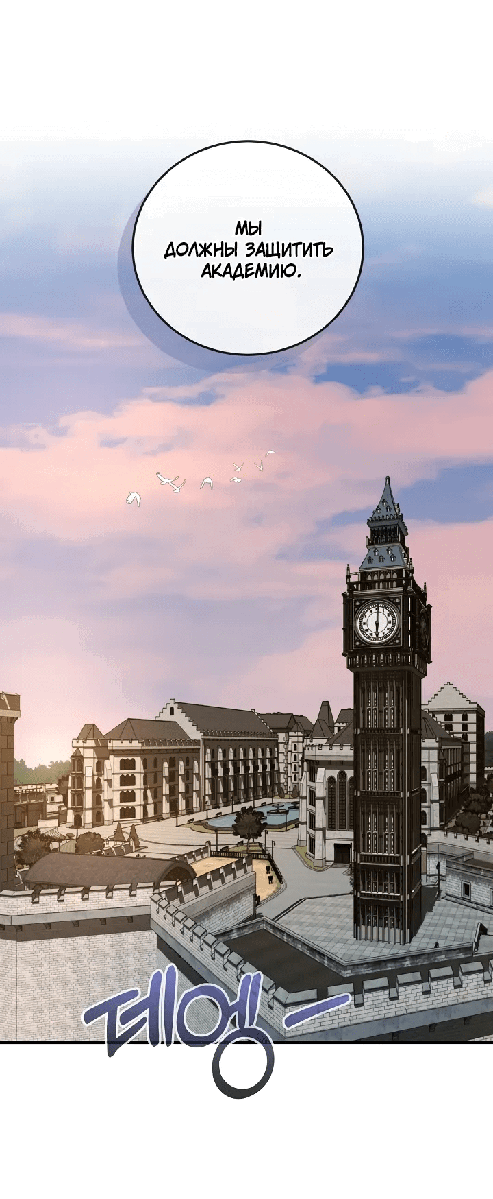 Манга Обречен на любовь злодеев - Глава 48 Страница 37