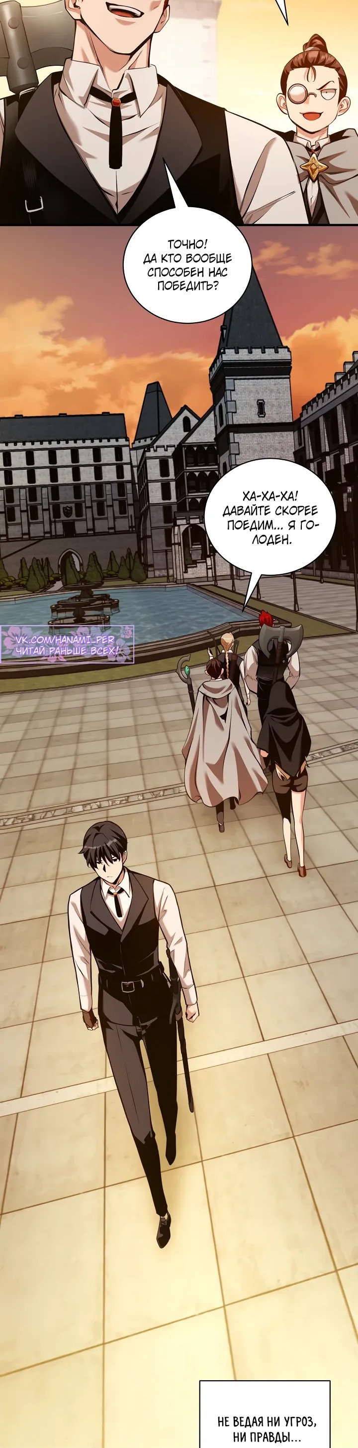 Манга Обречен на любовь злодеев - Глава 48 Страница 40