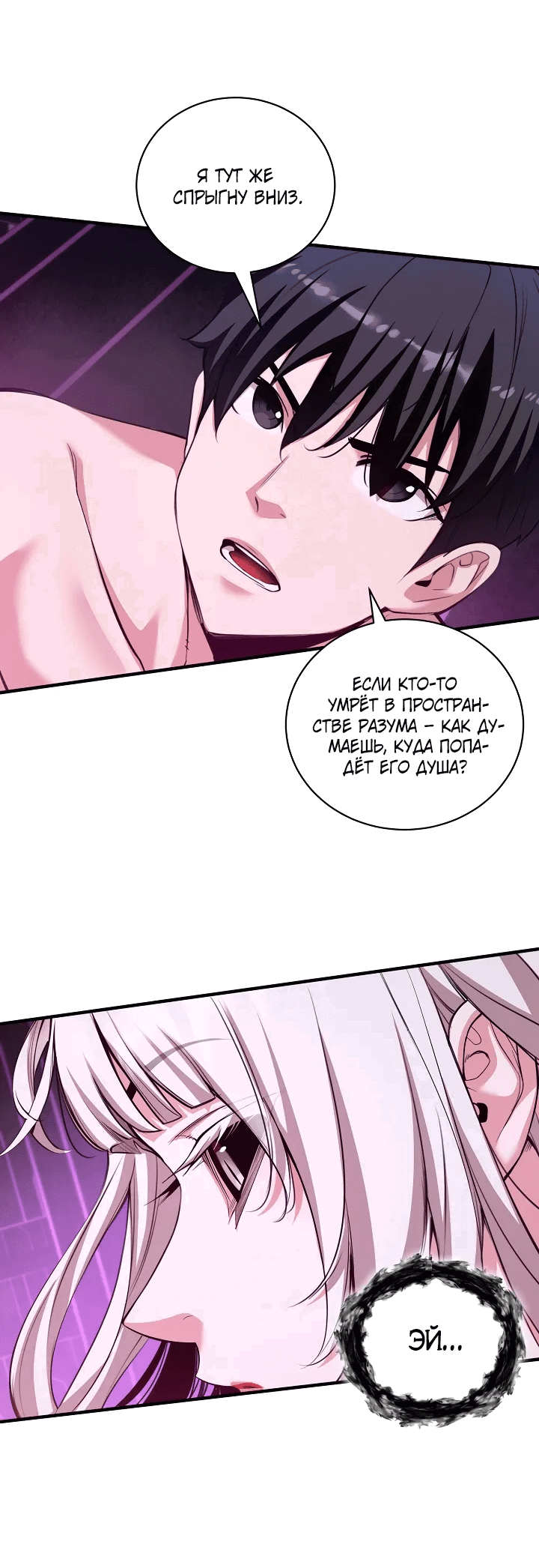 Манга Обречен на любовь злодеев - Глава 48 Страница 21