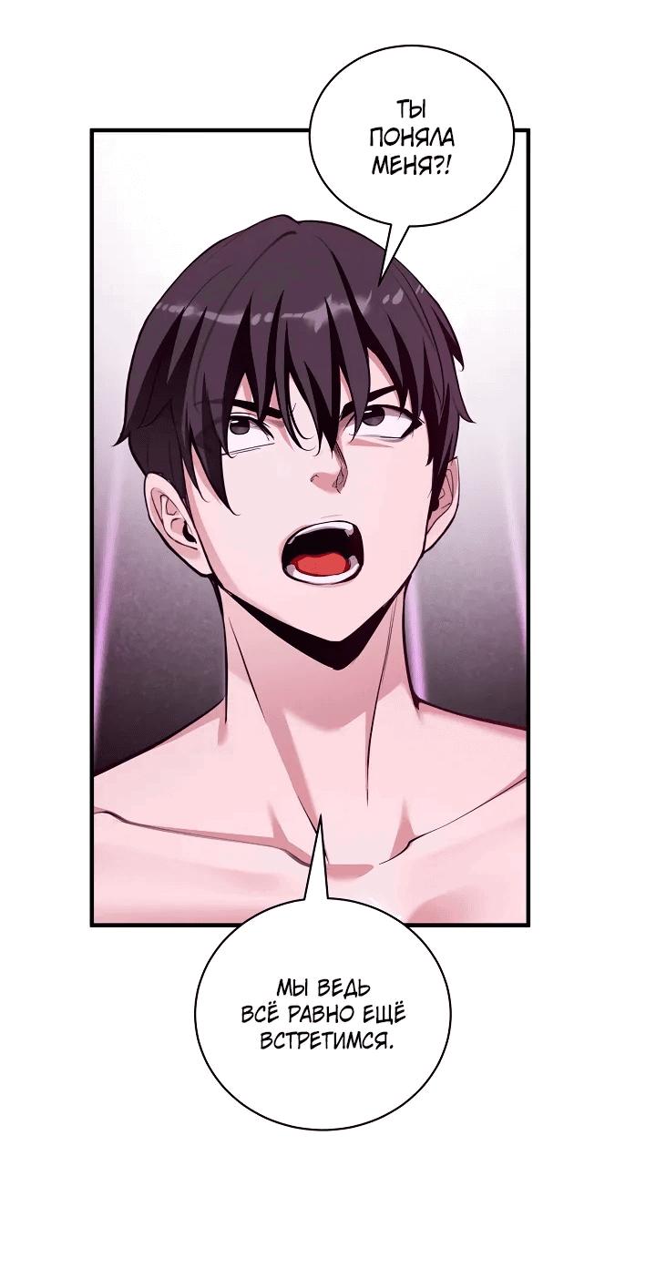 Манга Обречен на любовь злодеев - Глава 48 Страница 18