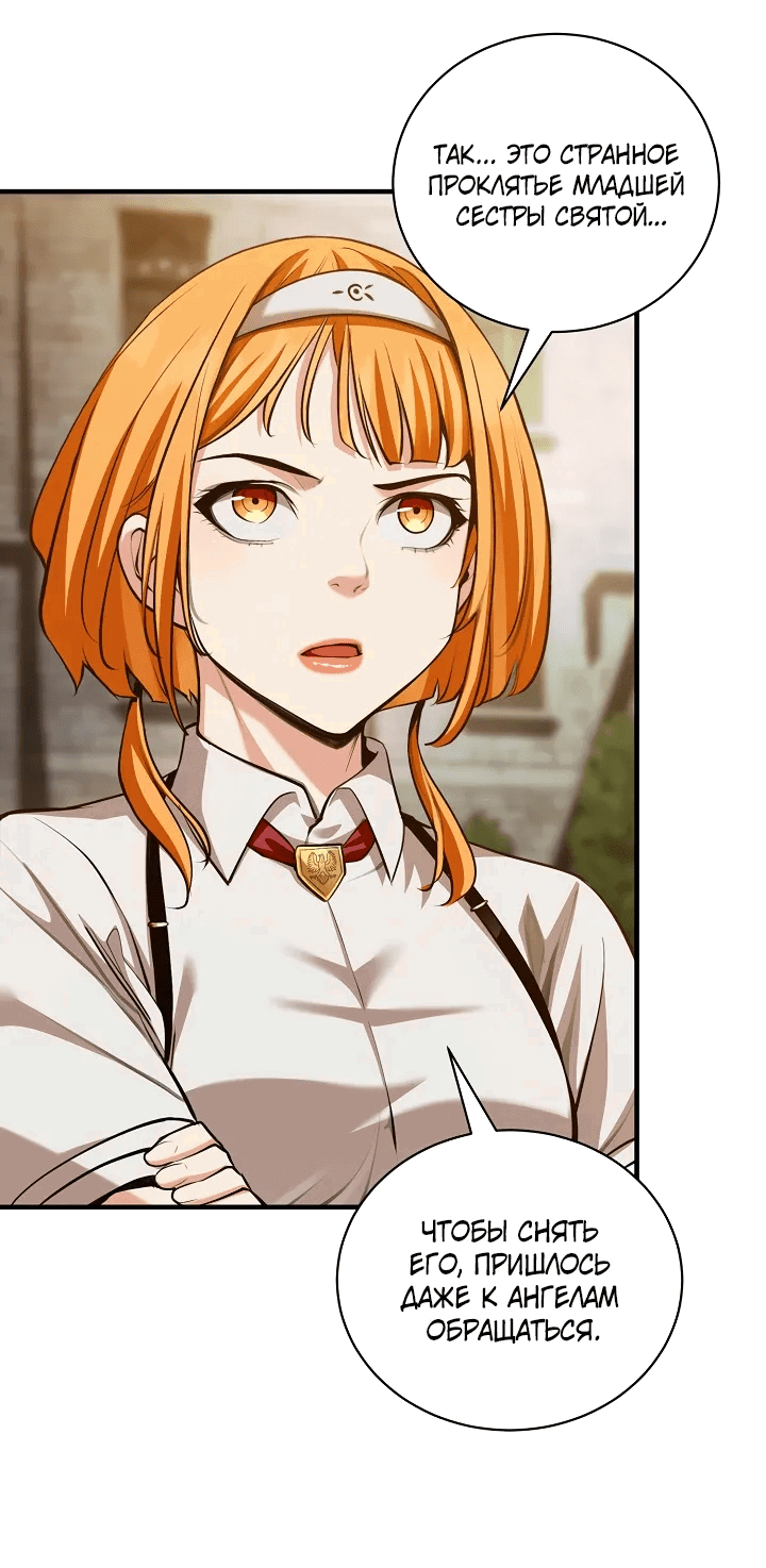 Манга Обречен на любовь злодеев - Глава 48 Страница 32