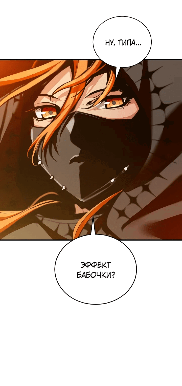 Манга Обречен на любовь злодеев - Глава 48 Страница 44