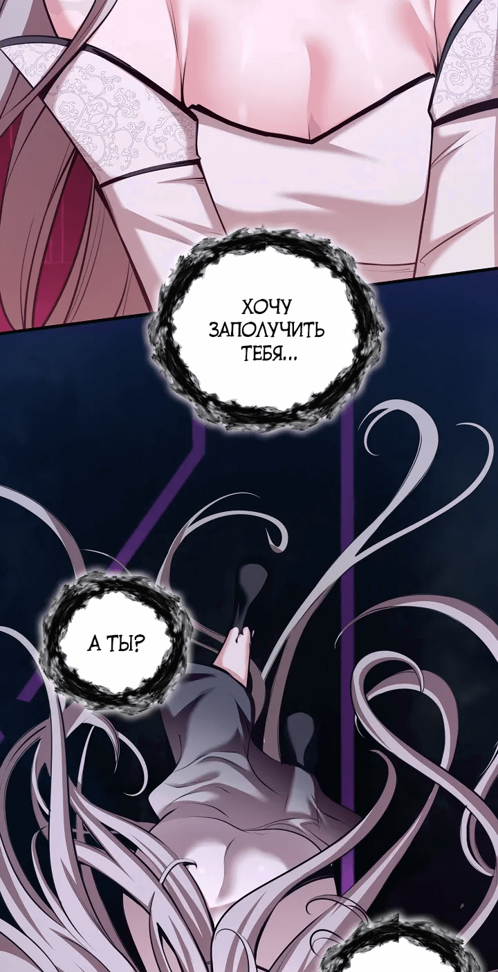 Манга Обречен на любовь злодеев - Глава 48 Страница 2