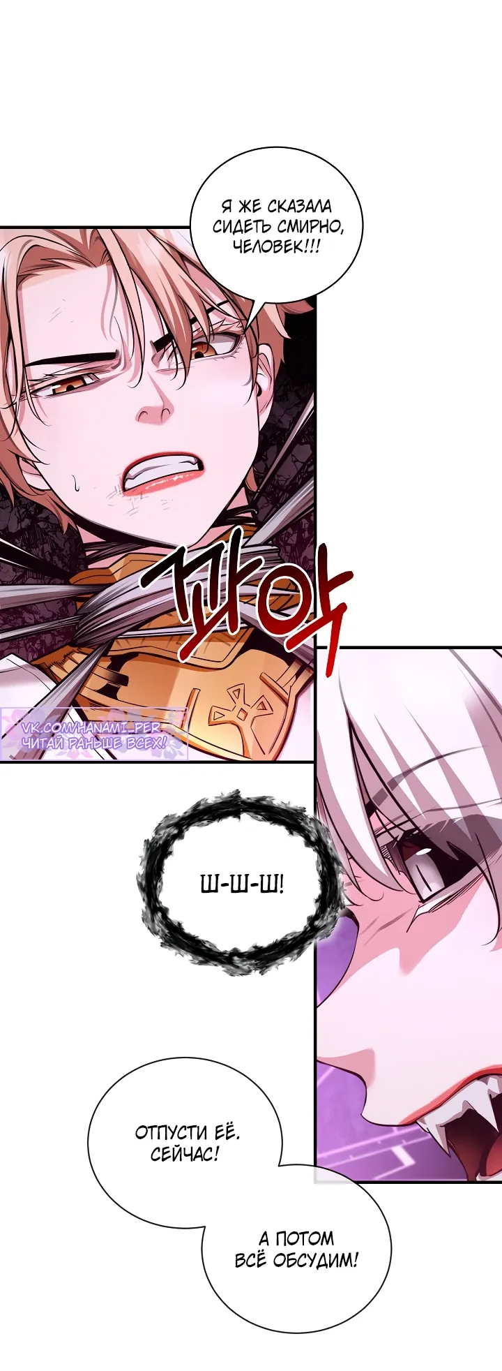 Манга Обречен на любовь злодеев - Глава 48 Страница 17