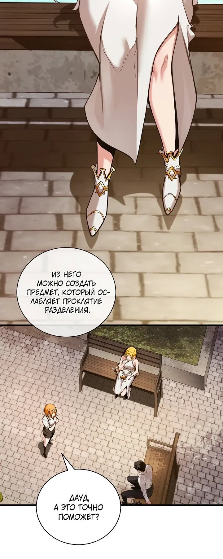 Манга Обречен на любовь злодеев - Глава 48 Страница 30