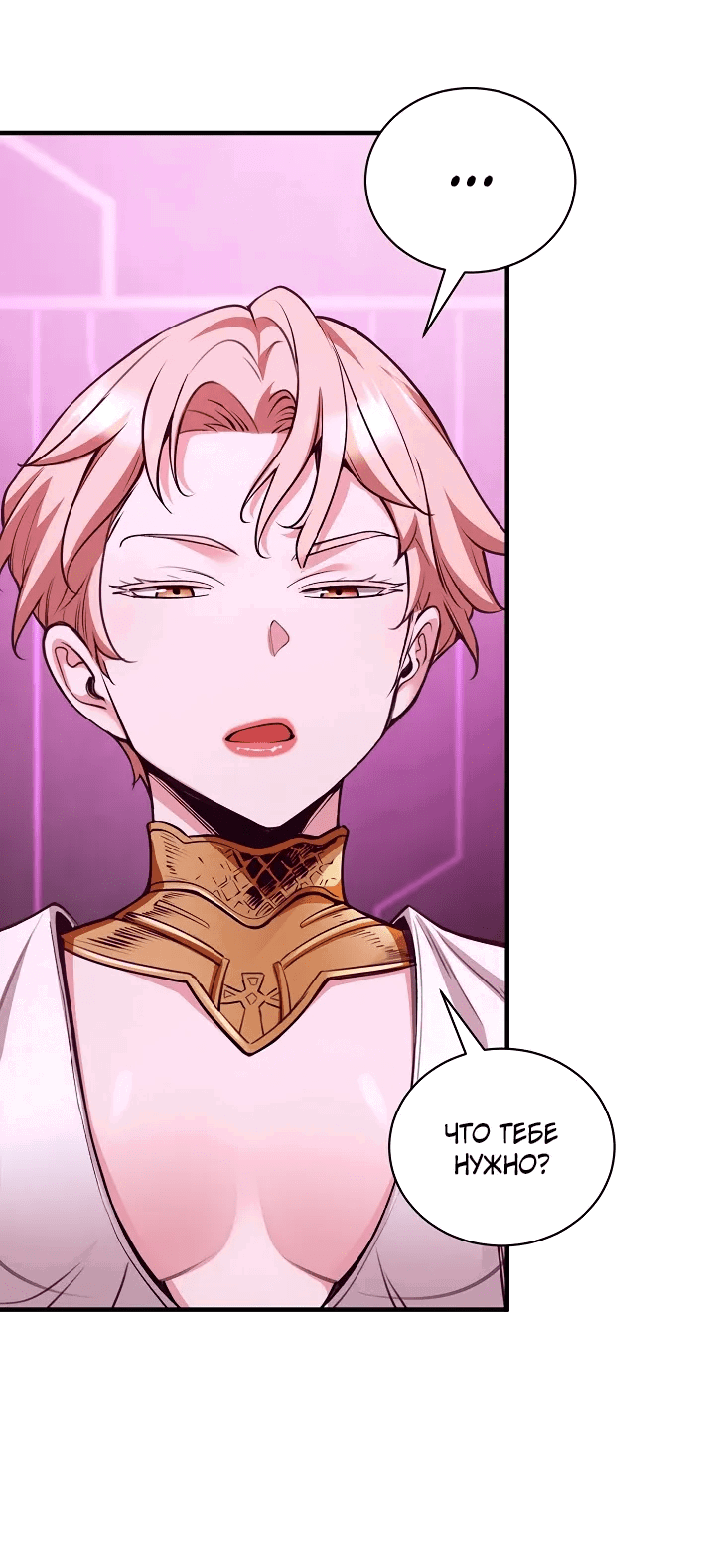 Манга Обречен на любовь злодеев - Глава 48 Страница 28