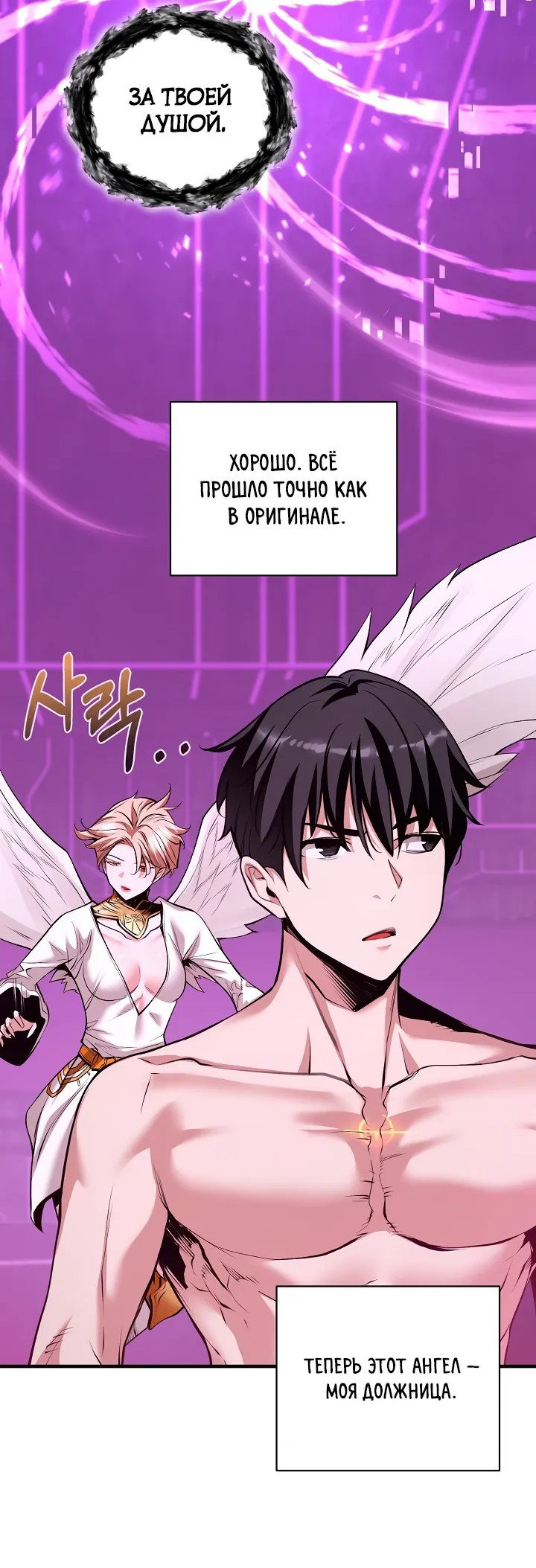 Манга Обречен на любовь злодеев - Глава 48 Страница 26