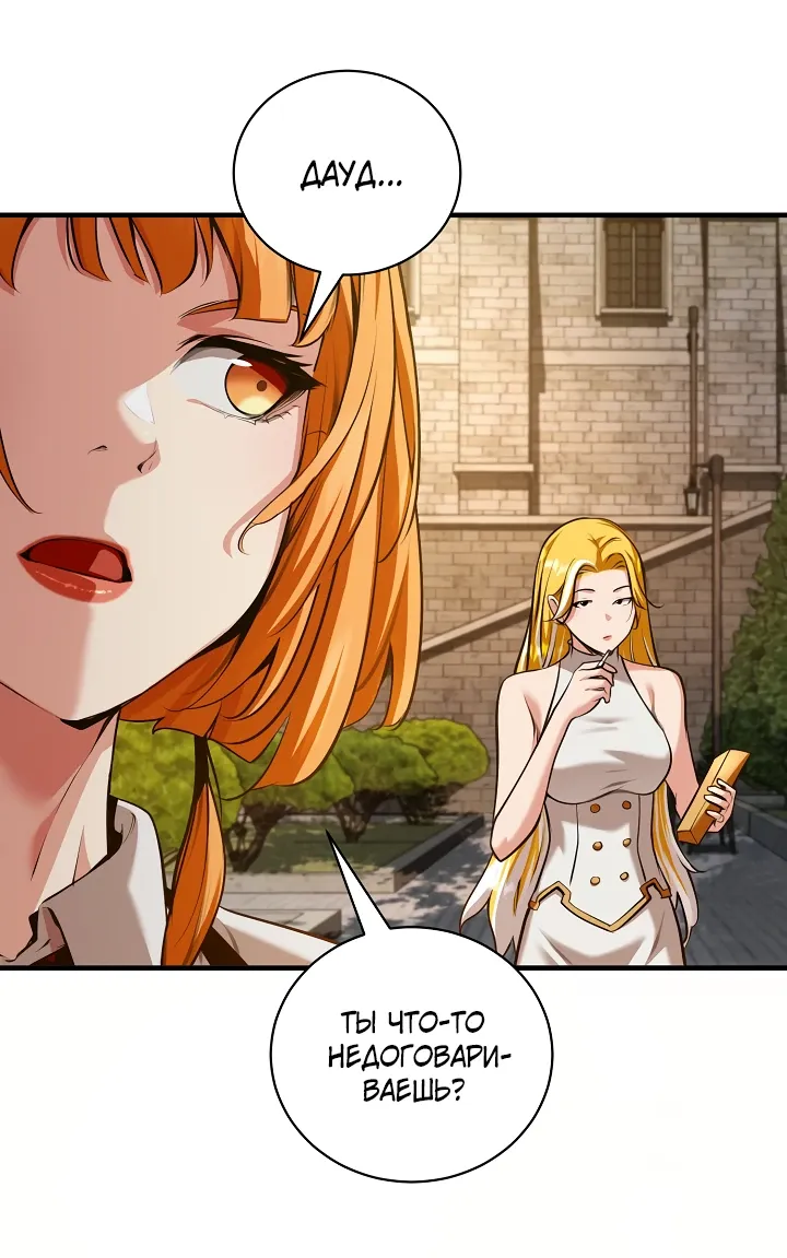 Манга Обречен на любовь злодеев - Глава 48 Страница 34