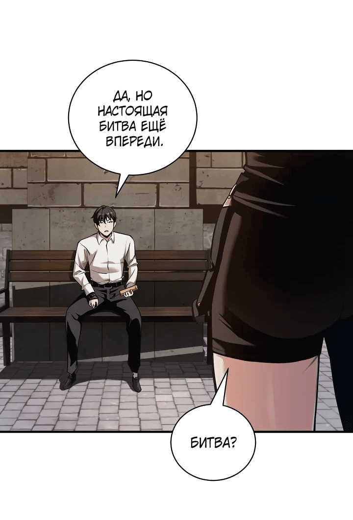 Манга Обречен на любовь злодеев - Глава 48 Страница 33