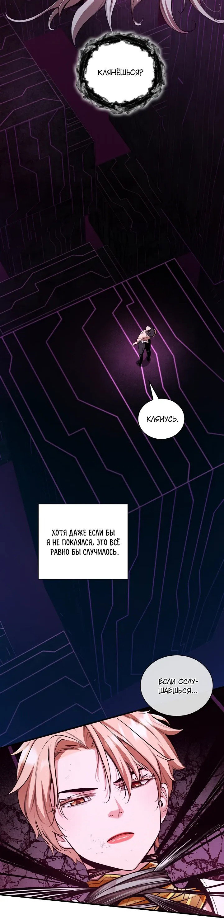 Манга Обречен на любовь злодеев - Глава 48 Страница 20