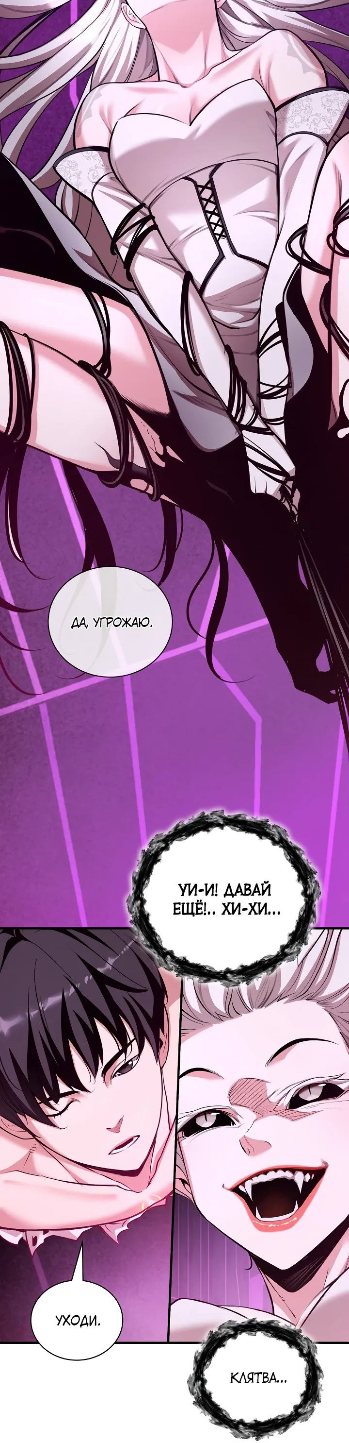 Манга Обречен на любовь злодеев - Глава 48 Страница 23