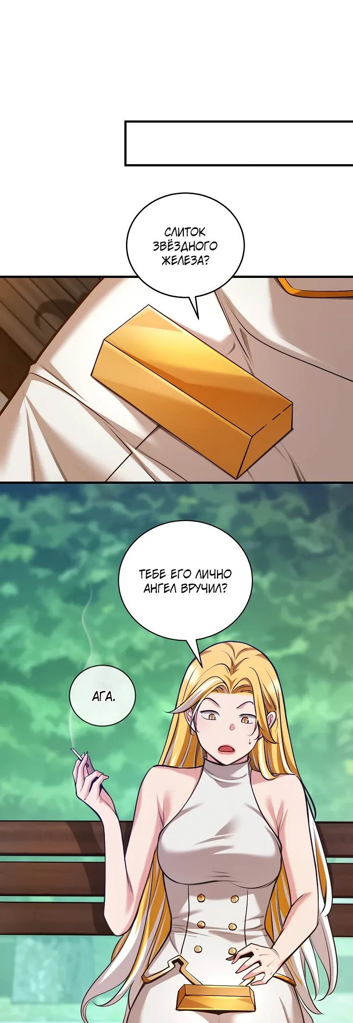 Манга Обречен на любовь злодеев - Глава 48 Страница 29