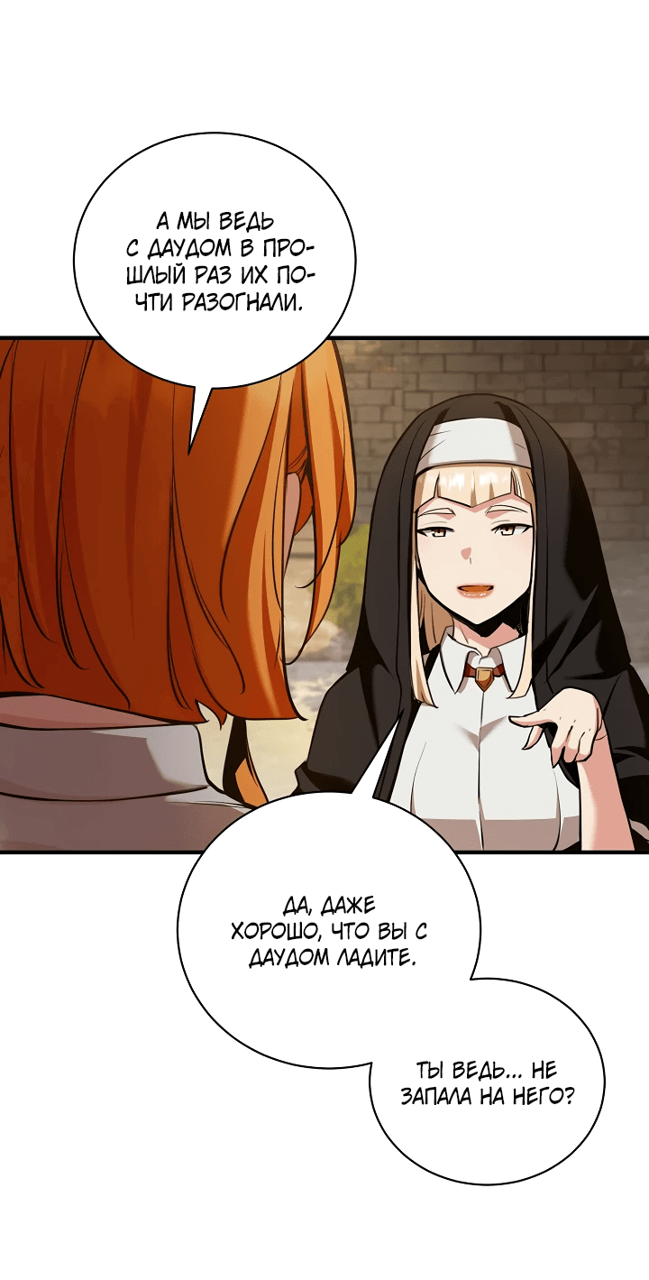 Манга Обречен на любовь злодеев - Глава 49 Страница 25