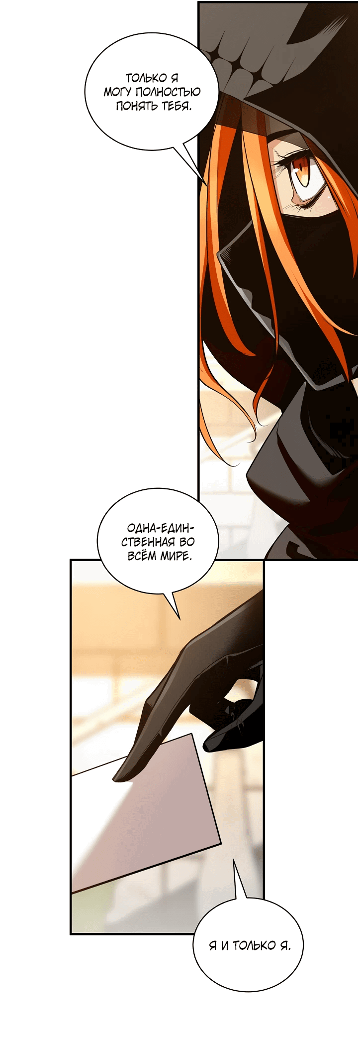 Манга Обречен на любовь злодеев - Глава 49 Страница 14