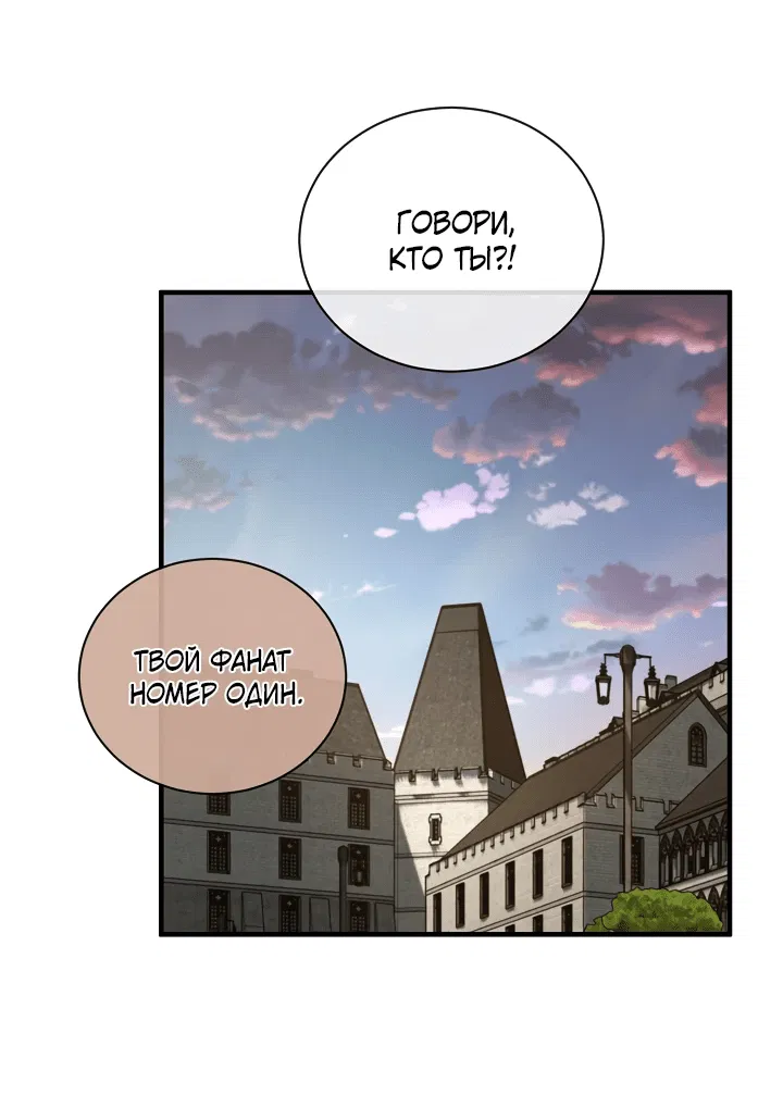 Манга Обречен на любовь злодеев - Глава 49 Страница 6