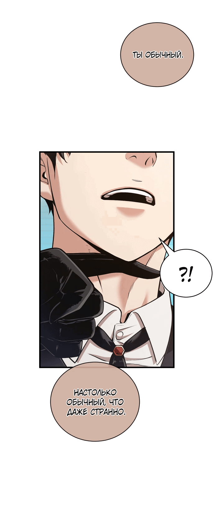 Манга Обречен на любовь злодеев - Глава 49 Страница 4