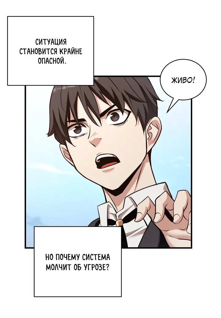 Манга Обречен на любовь злодеев - Глава 49 Страница 11