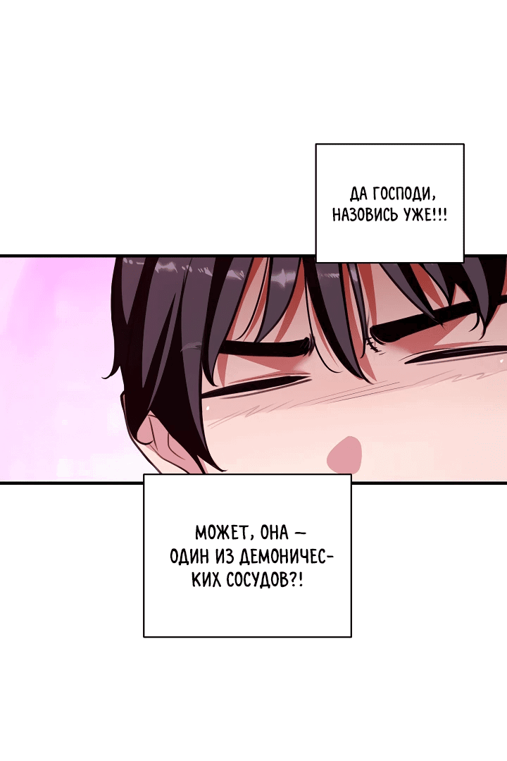 Манга Обречен на любовь злодеев - Глава 49 Страница 8