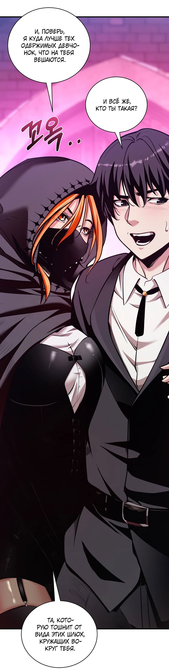 Манга Обречен на любовь злодеев - Глава 49 Страница 7