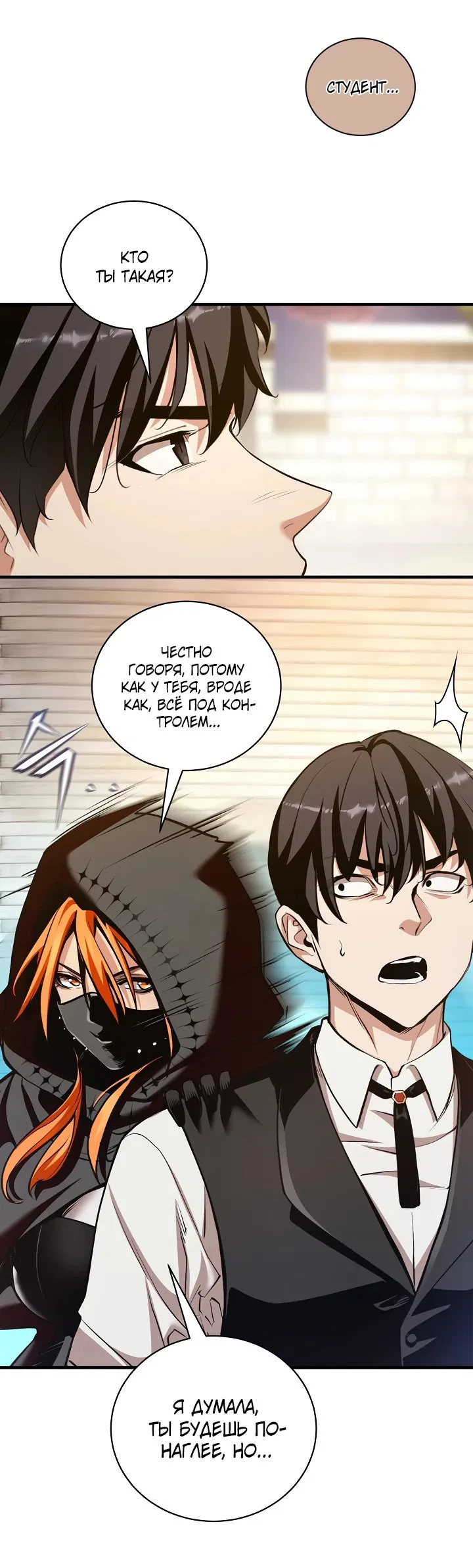 Манга Обречен на любовь злодеев - Глава 49 Страница 3