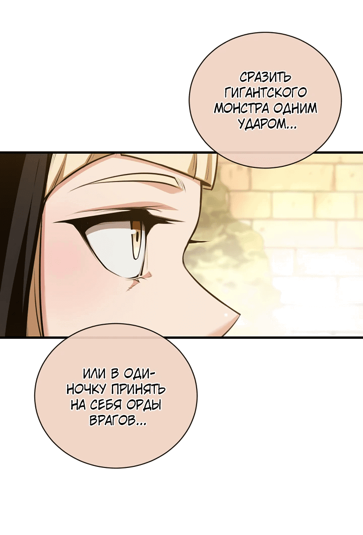 Манга Обречен на любовь злодеев - Глава 49 Страница 28