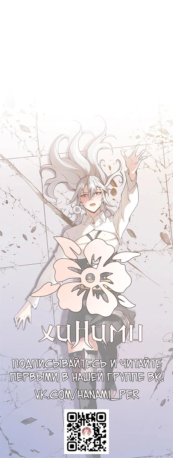 Манга Обречен на любовь злодеев - Глава 49 Страница 46