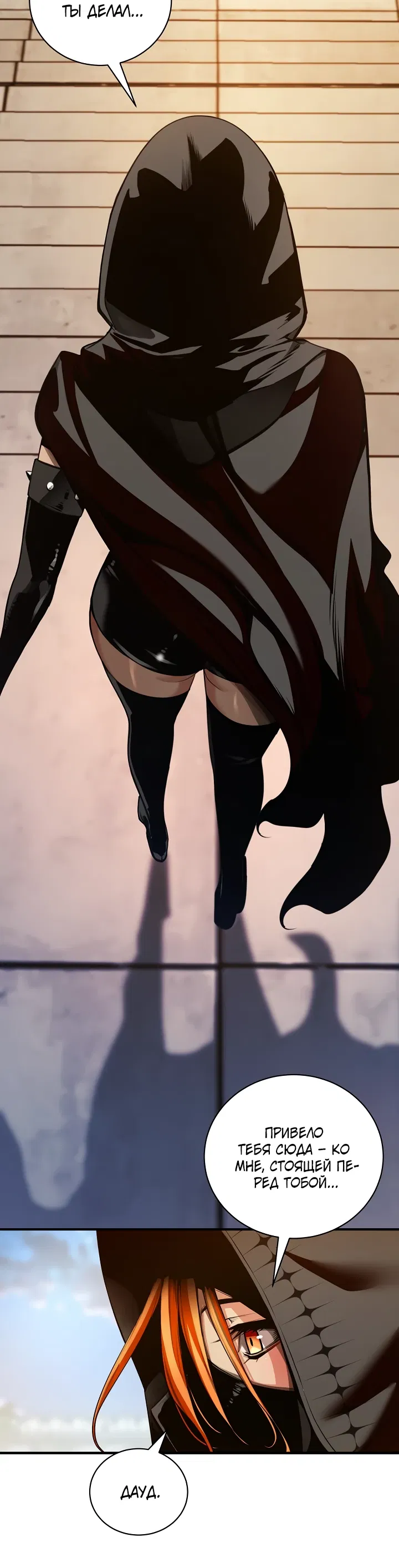 Манга Обречен на любовь злодеев - Глава 49 Страница 2