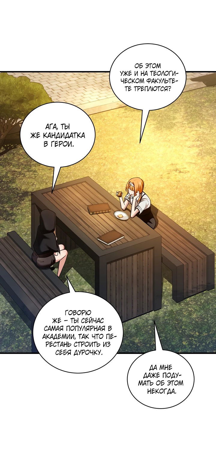 Манга Обречен на любовь злодеев - Глава 49 Страница 22