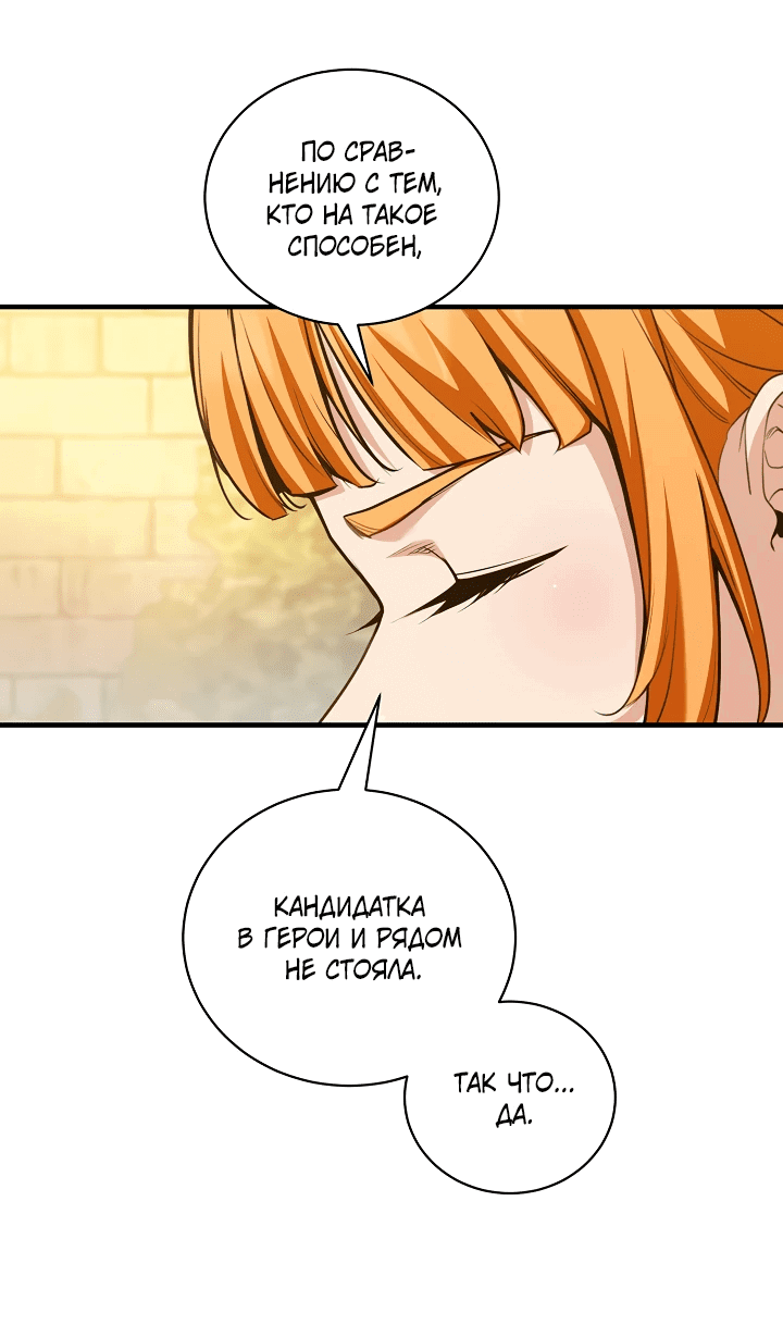 Манга Обречен на любовь злодеев - Глава 49 Страница 29