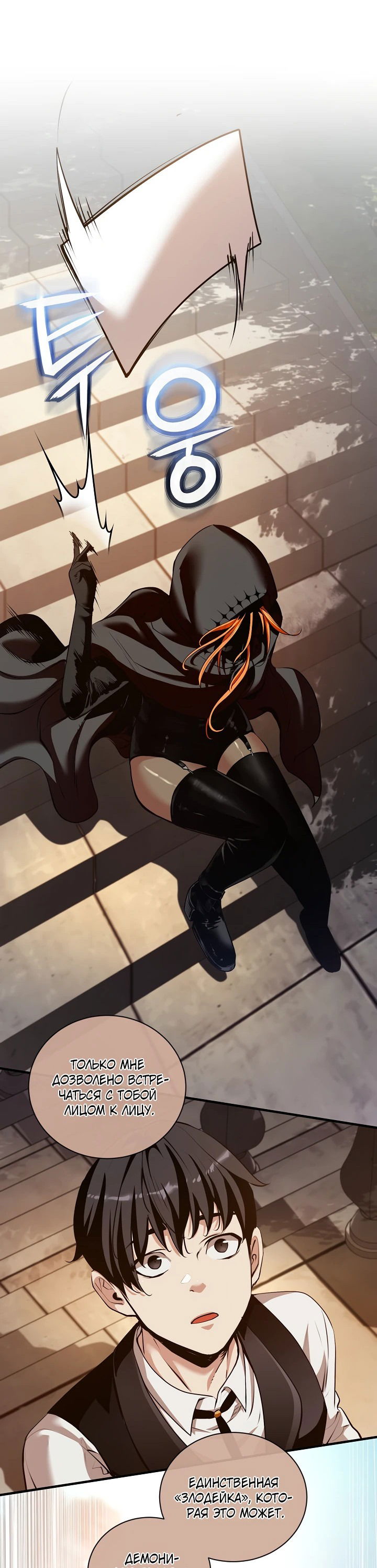 Манга Обречен на любовь злодеев - Глава 49 Страница 15