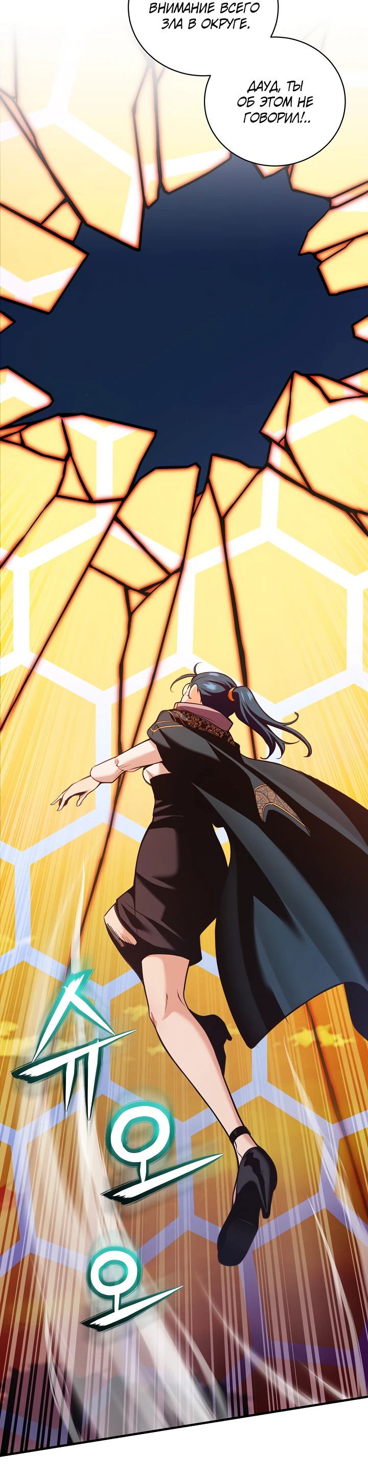 Манга Обречен на любовь злодеев - Глава 49 Страница 36