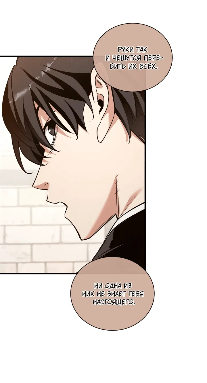 Манга Обречен на любовь злодеев - Глава 49 Страница 13