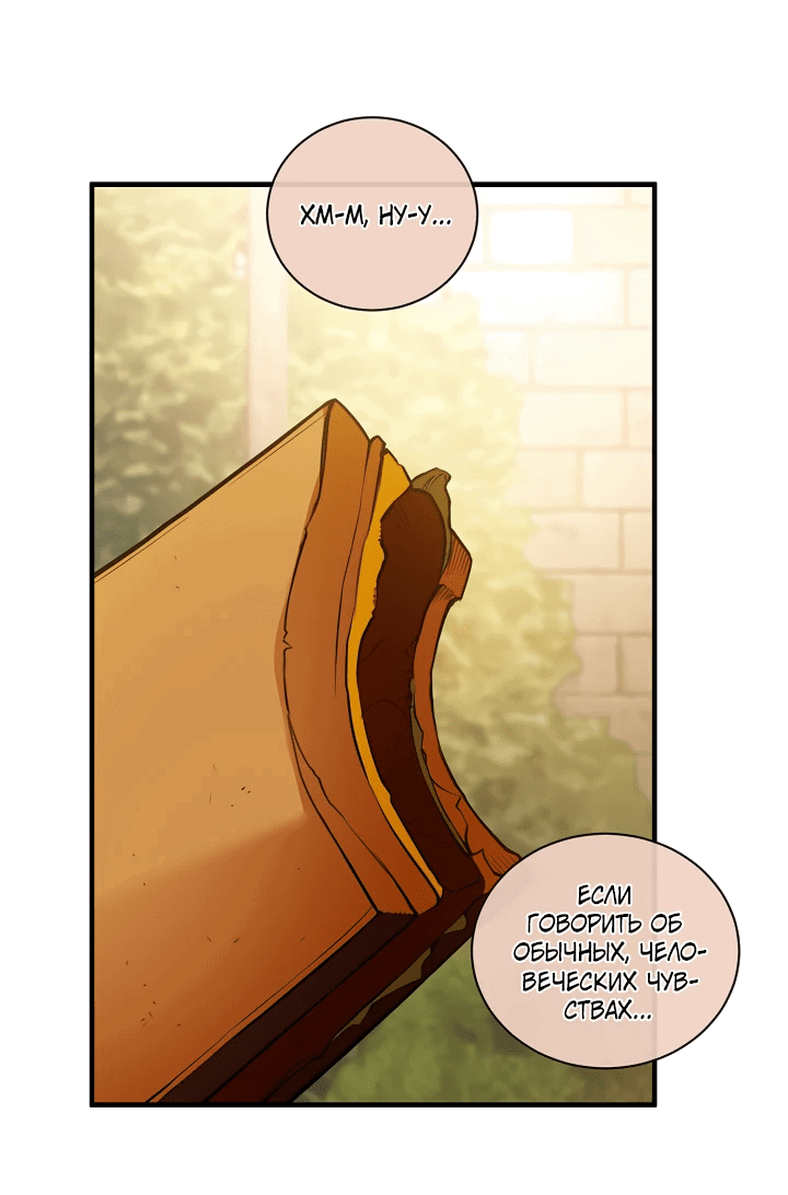 Манга Обречен на любовь злодеев - Глава 49 Страница 26