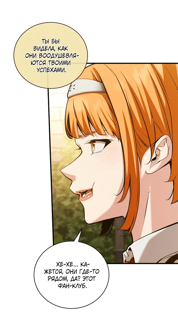 Манга Обречен на любовь злодеев - Глава 49 Страница 24