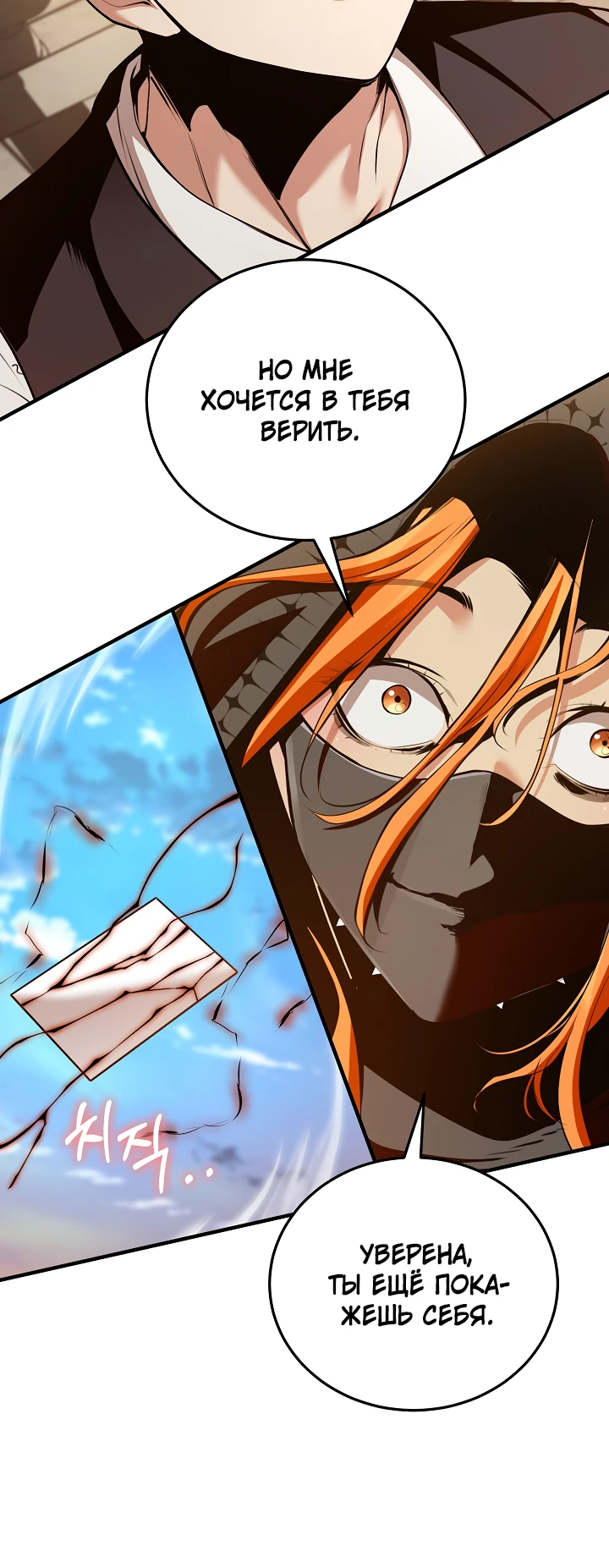 Манга Обречен на любовь злодеев - Глава 49 Страница 18