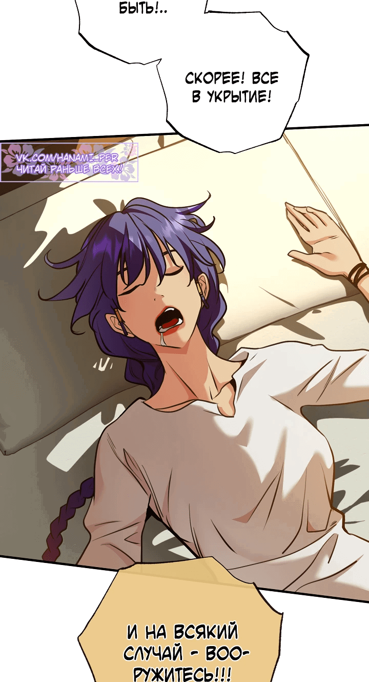 Манга Обречен на любовь злодеев - Глава 49 Страница 33