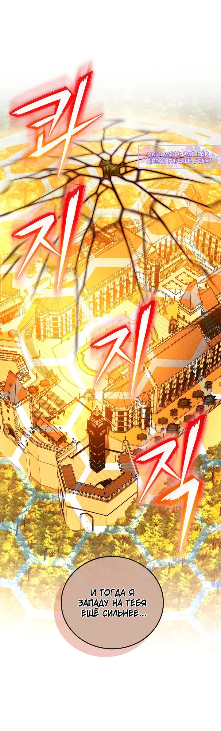 Манга Обречен на любовь злодеев - Глава 49 Страница 19